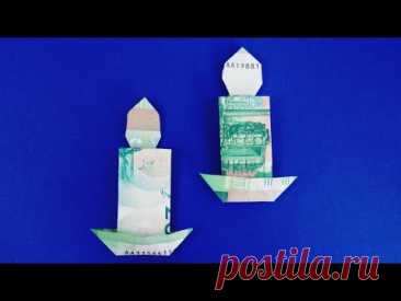 как сделать оригами свечу Свеча из купюры Moneygami