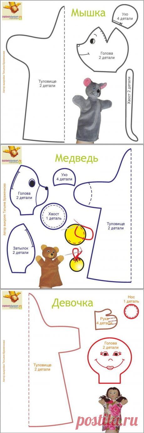 Выкройки кукол для кукольного театра — Сделай сам, идеи для творчества - DIY Ideas