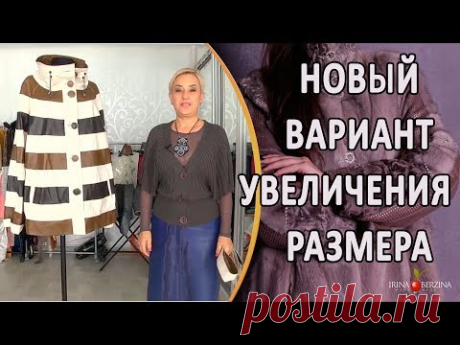 Как расширить кожаную куртку. Что делать если куртка не подошла?