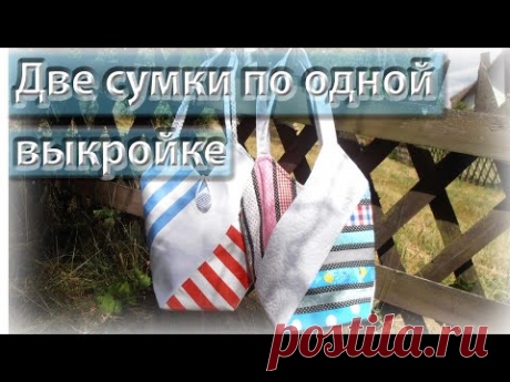 Сумка &quot;ветряная мельница&quot; из обрезков!