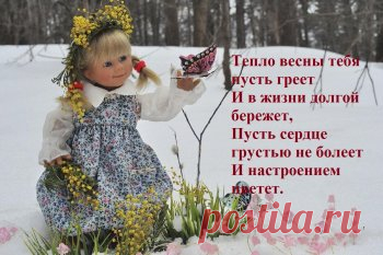 День кошек. Первый день весны.