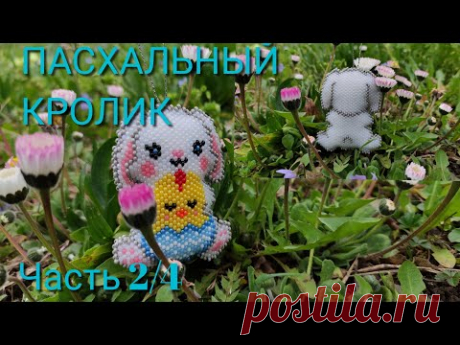 🐇ПАСХАЛЬНЫЙ КРОЛИК🐇. Кирпичное плетение. Часть 2/4.