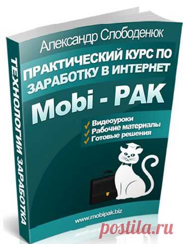 Mobi-PAK | gid-informportal.ru