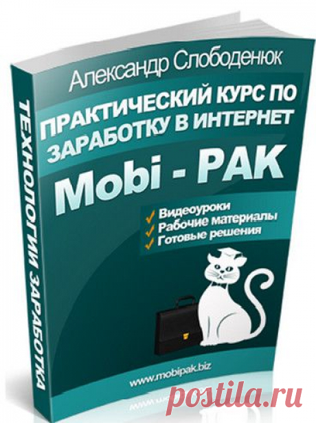 Mobi-PAK | gid-informportal.ru