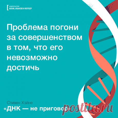 Проблема погони за совершенством в том, что его невозможно достичь