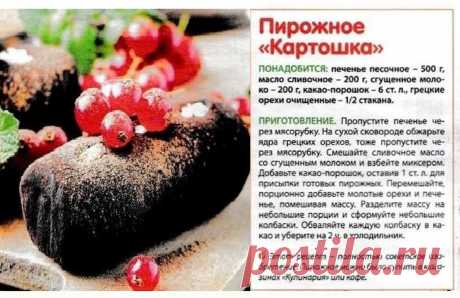 Пирожное &quot;Картошка&quot;