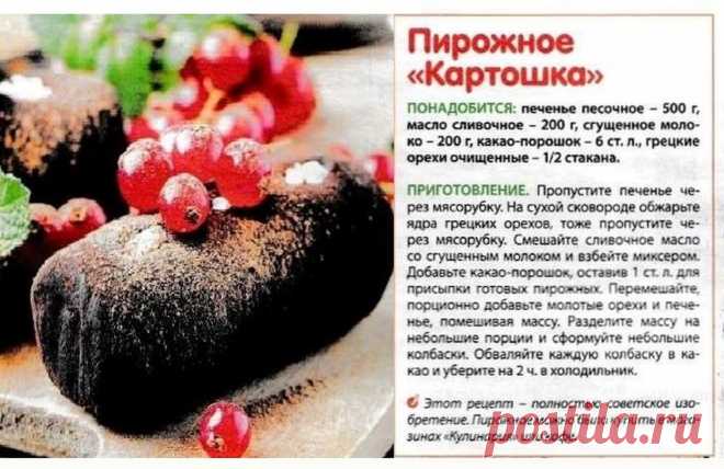 Пирожное "Картошка"