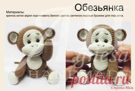 Обезьянка и Комар крючком - Вязание - Страна Мам