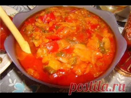 Как приготовить очень вкусное лечо на зиму