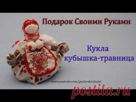 Кукла кубышка - травница Doll Potbelly - herbalist Charm
