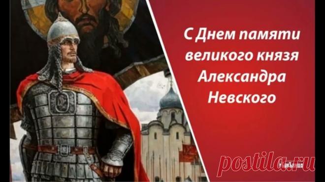 6 декабря — это день памяти Святого благоверного князя Александра Невского, отмечаемый Русской православной церковью в годовщину его преставления 6 декабря 1263 года. Открытки на День памяти благоверного великого князя Александра Невского.