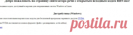 Синтезатор с открытым исходным кодом RHVoice
