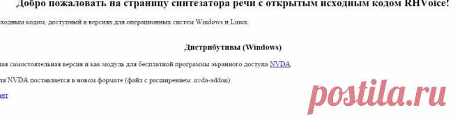 Синтезатор с открытым исходным кодом RHVoice