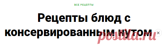 Блюда с консервированным нутом: 127 рецептов что приготовить с консервированным нутом - «Еда»