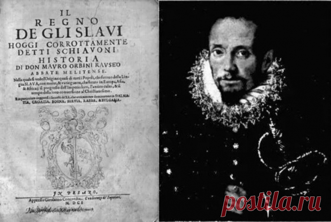 Запрещенная книга Мавро Орбини: «Славянское царство» | История Российского государства | Яндекс Дзен