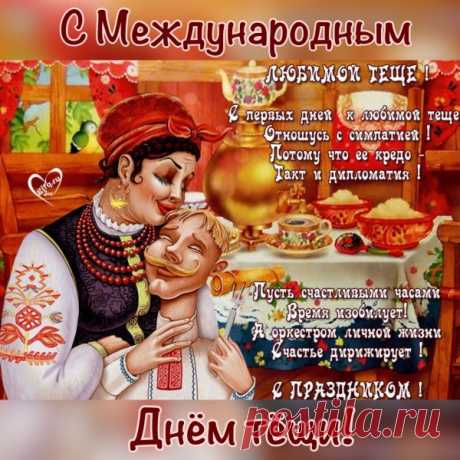 Тёщенька моя по жизни зажигалка,
На месте не сидит, готовит, напевает.
И тёще я желаю, жить феерично, сладко,
Проблем и неудач в дороге не встречая.