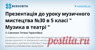 Ознайомити учнів з особливостями театрального мистецтва,спільними та відмінними рисами музичного та театрального мистецтва, із жанром балет, пригадати особливості танцю вальс, розглянути особливості творчості П. Чайковського (мелодики, жанрового розмаїття), особливостями  жанру балет.