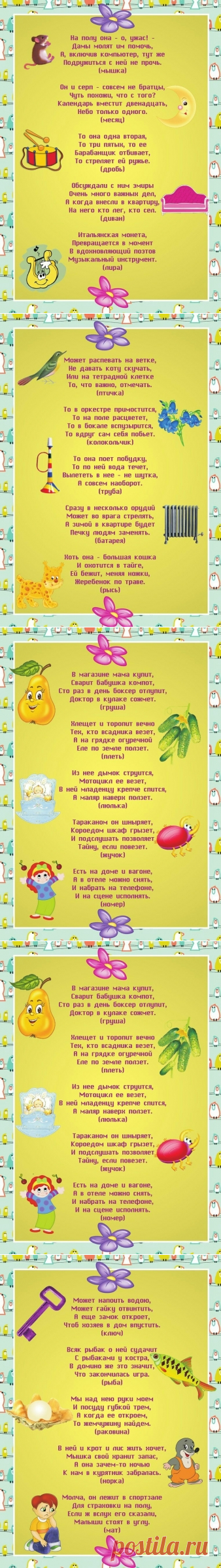 Омонимы в загадках - Поделки с детьми | Деткиподелки