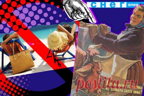 Коровники вместо пляжей: зачем российских туристов хотят отправить в деревню – СНЕГ.TV