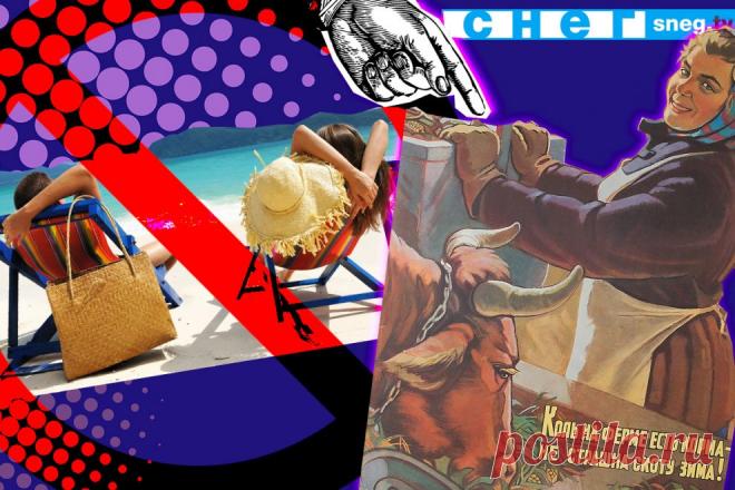 Коровники вместо пляжей: зачем российских туристов хотят отправить в деревню – СНЕГ.TV