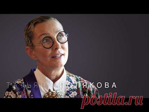 Татьяна Полякова: правила этикета, дресс-код, сервировка и светские табу