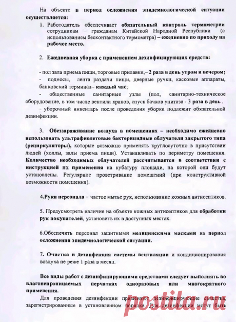 Инструкция по проведению дезинфекции при коронавирусе от Роспотребнадзор | Ofhoreca | Яндекс Дзен