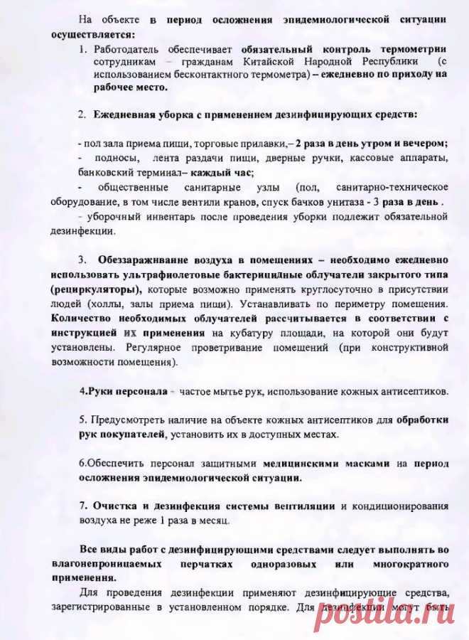 Инструкция по проведению дезинфекции при коронавирусе от Роспотребнадзор | Ofhoreca | Яндекс Дзен