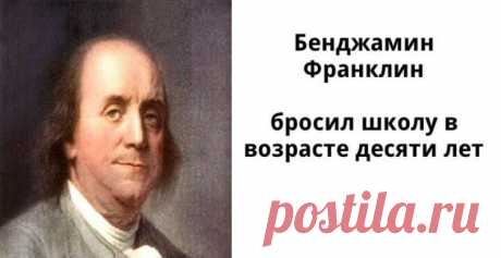 Бенджамин Франклин — единственный из отцов-основателей, скрепивший своей подписью все три важнейших исторических документа, что лежат в основе образования Соединенных Штатов Америки как независимого государства: Декларацию независимости США, Конституцию США и Версальский мирный договор 1783 года , формально завершивший войну за независимость тринадцати британских колоний в Северной Америке от Великобритании. Портрет Бенджамина Франклина находится на стодолларовой купюре .