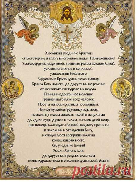 Молитвы о здравии и исцелении При клиниках на Девичьем поле.