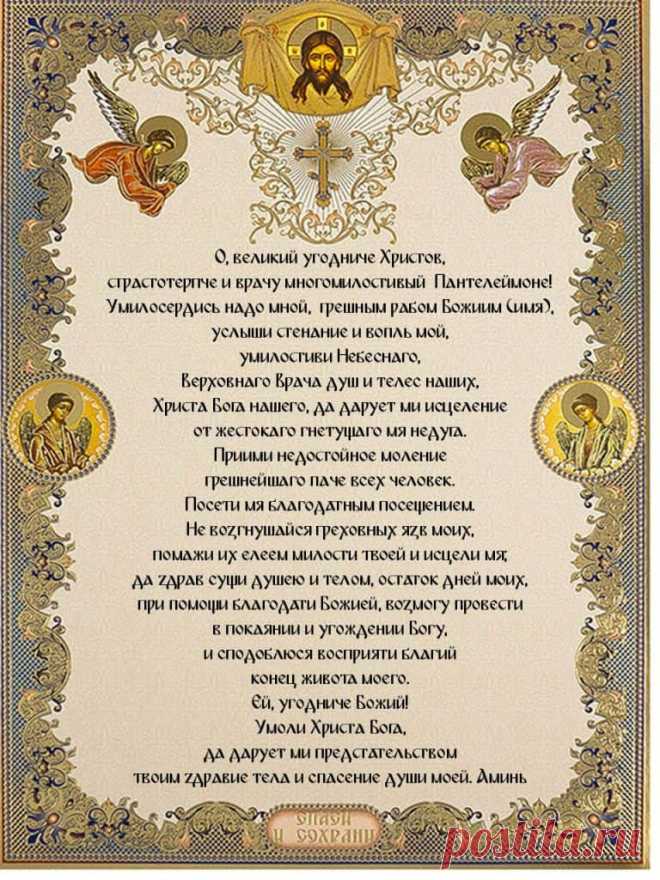 Молитвы о здравии и исцелении При клиниках на Девичьем поле.