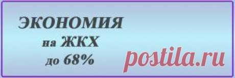 MLM-бизнес в сфере ЖКХ!
