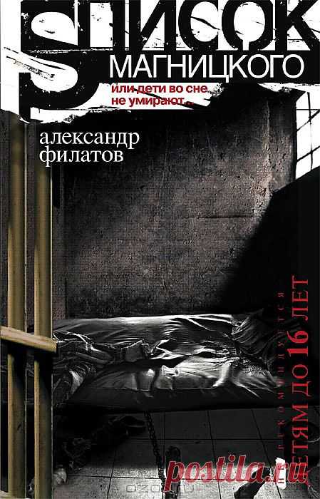 Настоящие книги :   —  , или Дети во сне не умирают