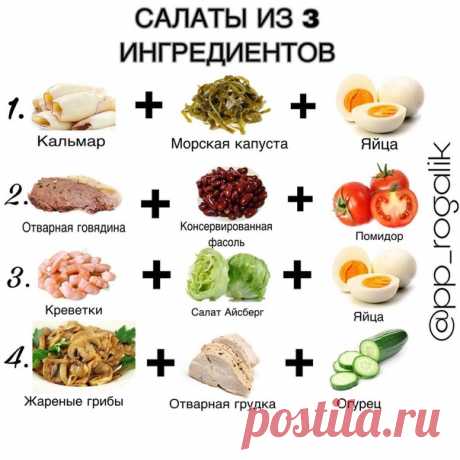 Всего 3 ингредиента, а вкус получается. Думаю рецепты расписывать не надо, на картинке всё понятно. Всё порезали, в миску сложили, заправили и готово. Для заправки подойдёт пп-майонез (можно поробовать греческий йогурт, сметану или соус на ваш выбор).