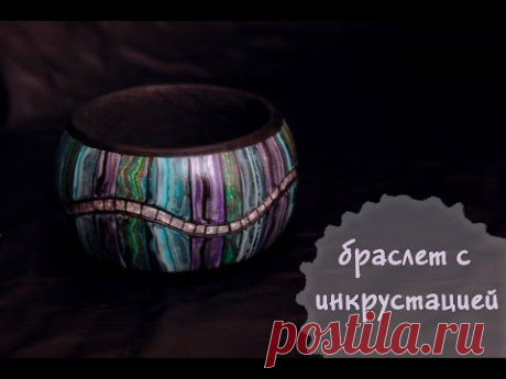 Браслет с инкрустацией - YouTube