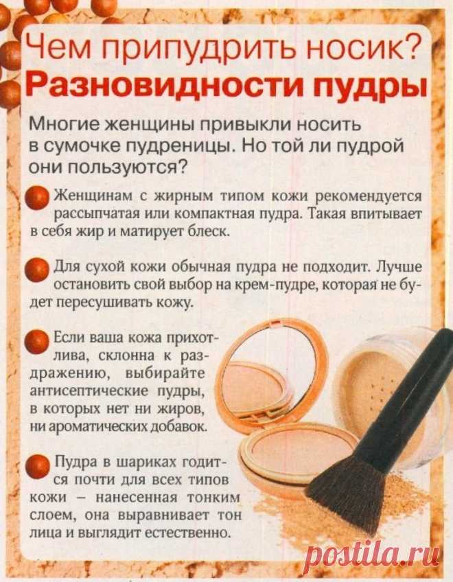 Какая пудра вам подходит