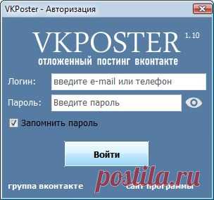 #VKPoster 1.10 - удобная, профессиональная и совершенно бесплатная программа для отложенного постинга в сообществе ВКонтакте http://www.biblsoft.org/load/internet/blogi_forumy/vkposter/171-1-0-645