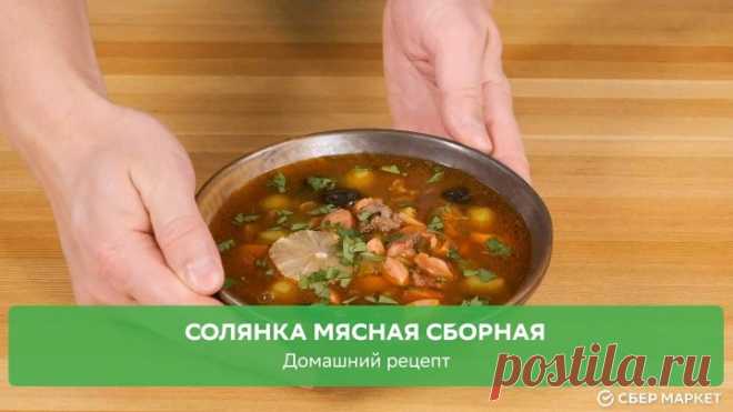 Солянка мясная | Домашний рецепт