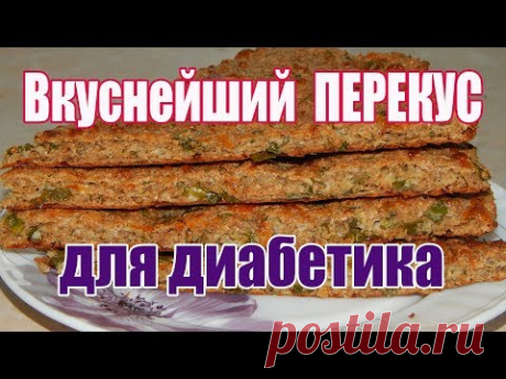 Очень вкусные тосты для перекуса для диабетика тип 2