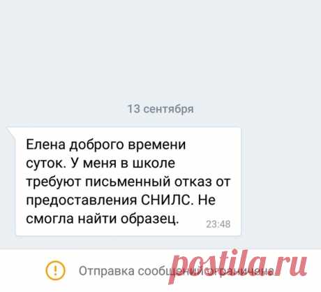 СНИЛС в школе. Обоснование отказа.