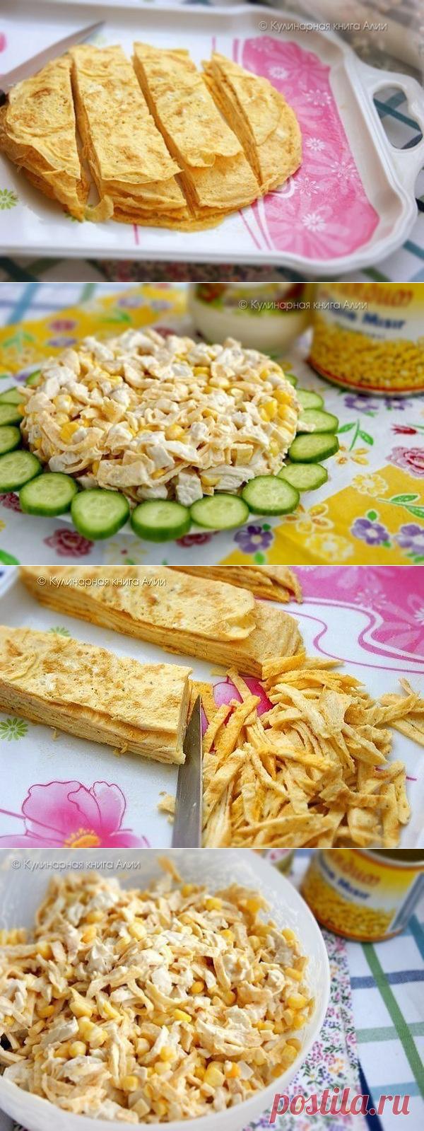 Салат с курицей и яичными блинчиками.