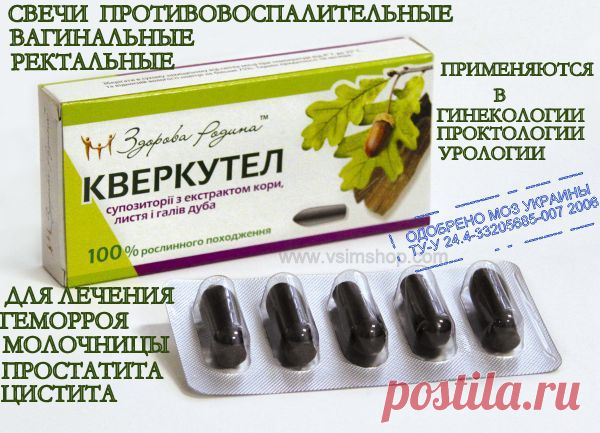 Свечи от геморроя отзывы - Vsim Shop