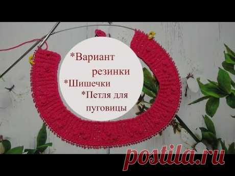 Резинка скрещенными петлями с шишечками/Петля для пуговицы - YouTube
