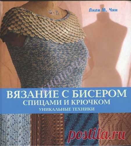 Вязание с бисером спицами и крючком.