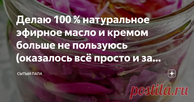 Делаю 100 % натуральное эфирное масло и кремом больше не пользуюсь (оказалось всё просто и за копейки) 9 лет назад я впервые попала в магазин индийских товаров. И на несколько лет я стала их скромным, но всё же постоянным покупателем. В тот день у меня был выходной от работы день, я оплачивала коммунальные платежи в банке и возвращалась уже другой дорогой. На глаза попалась голубая ажурная вывеска, с названием что то вроде 