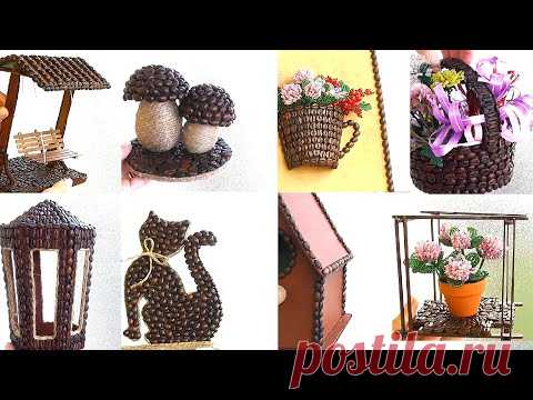 МНОГО поделок ИЗ КОФЕЙНЫХ ЗЕРЕН своими руками / 10 Amazing ideas