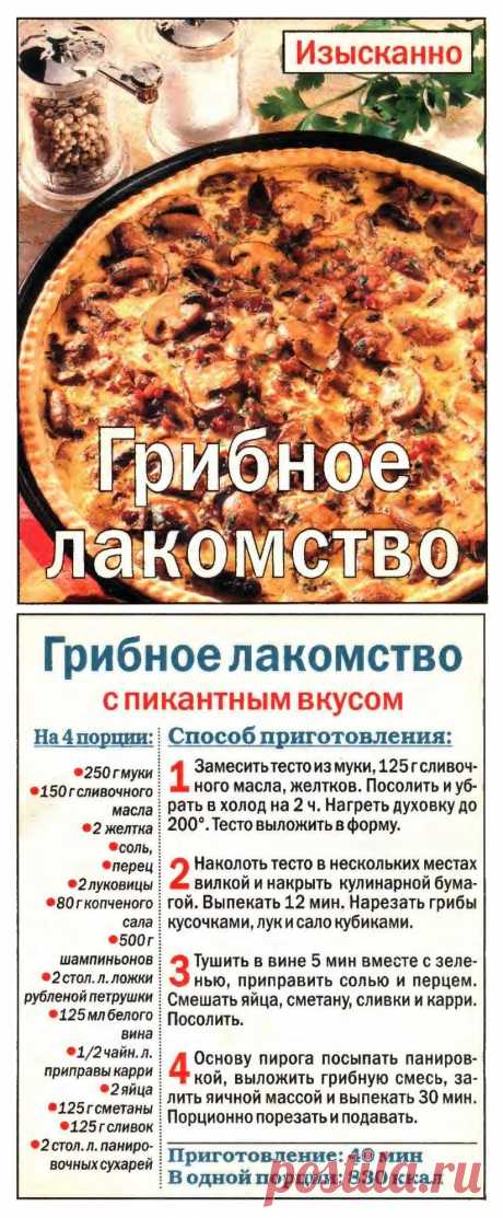 Грибное лакомство с пикантным вкусом
