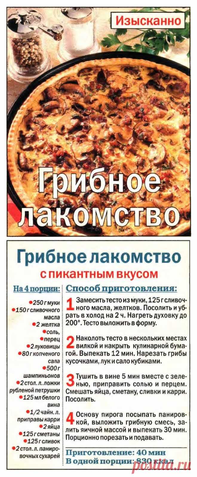 Грибное лакомство с пикантным вкусом