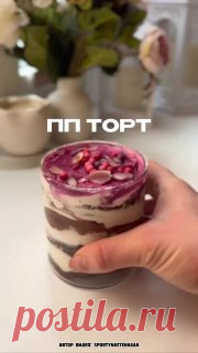 ЯжеХозяйка ПП торт за 10 минут без вреда для фигуры!

КБЖУ на порцию: 330/25/6/41

Ингредиенты:

-1 яйцо
-1 средний банан (100 гр. в бисквит, 20-30 гр. в начинку оставляем).
-15 гр. какао.
-1 творожок 0,1% Савушкин 120 гр. (либо любой греческий йогурт).
-Разрыхлитель щепотка. 
-1 пакетик фитпарада или любой другой заменитель сахара.
-20 мл. воды, если получилась слишком густая консистенция.
-Молоко для пропитки 30 мл.

Приготовление:

Банан разминаем вилкой до пюре, неболь...
