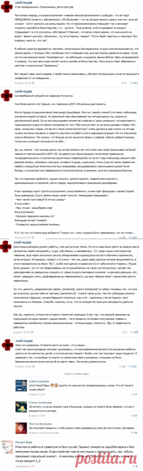 Заскучали? Медики шутят