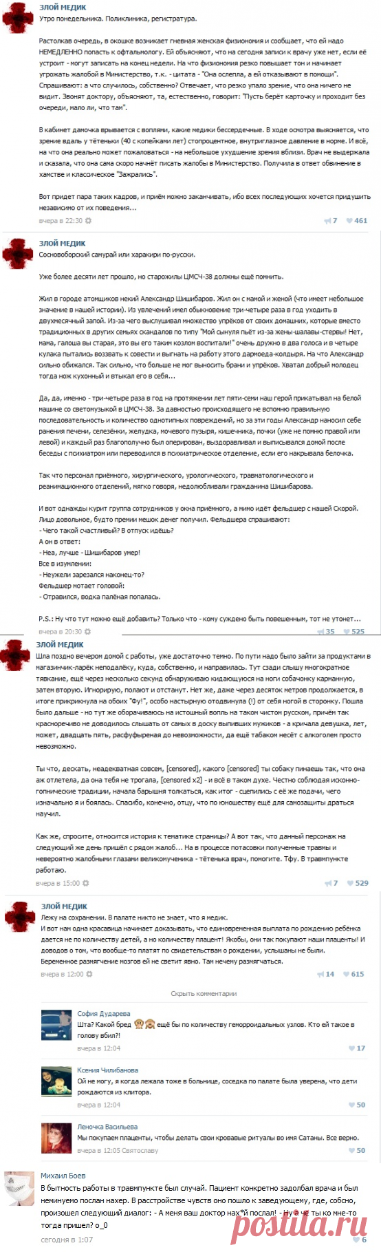 Заскучали? Медики шутят